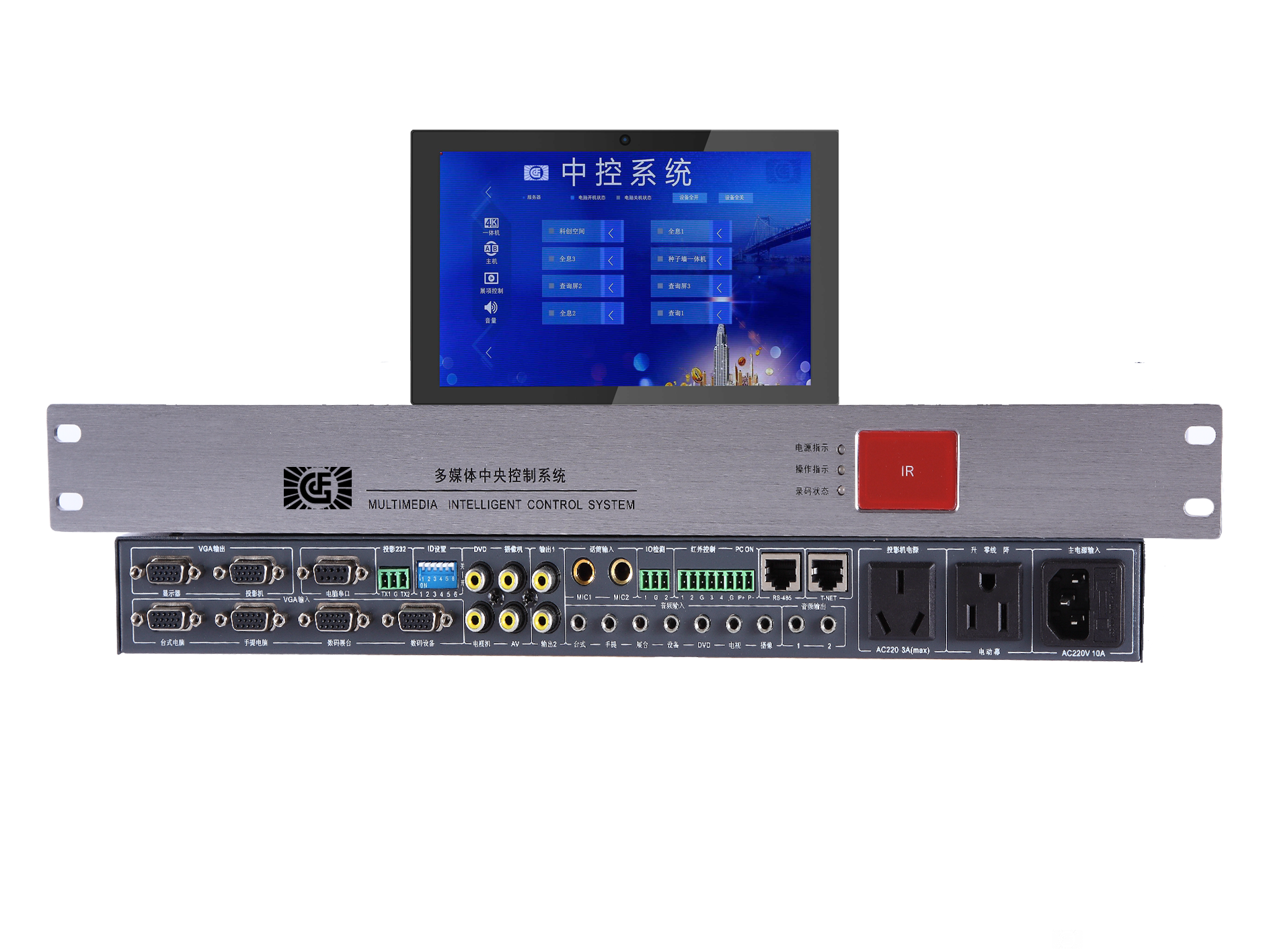 全网络可编程触屏多媒体中控系统